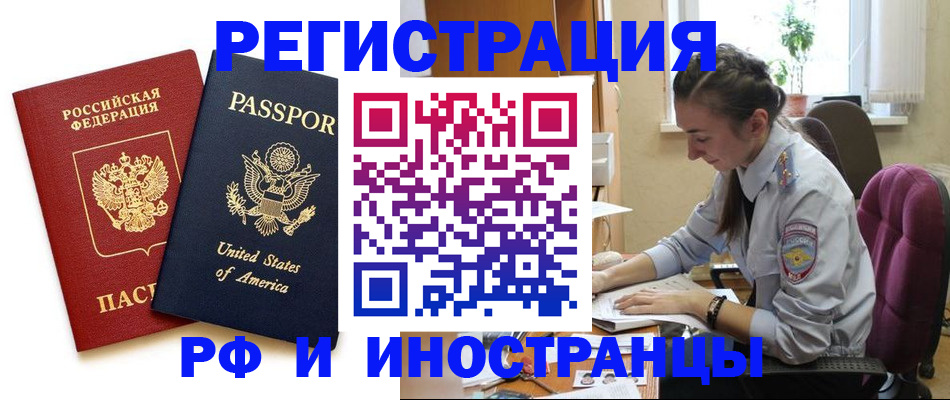 временная регистрация адрес в Купино